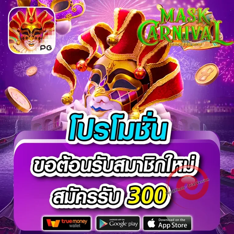 won1688 เครดิตฟรี